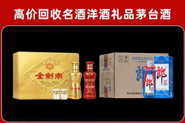 建阳回收剑南春酒